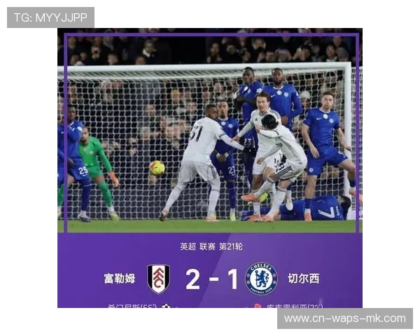 切尔西2-1险胜富勒姆,帕尔默点球制胜 切尔西2-1险胜富勒姆,帕尔默点球制胜